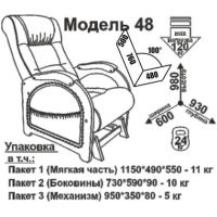Кресло-качалка глайдер Модель 48 без оплётки