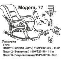 Кресло-качалка Модель 77 Лидер экокожа