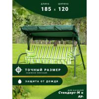 Тент-крыша на садовые качели Стандарт-М